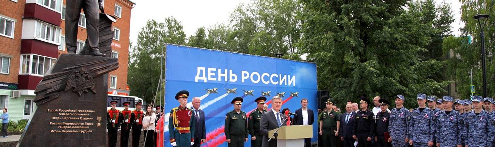 Памятный знак Генералу-полковнику Игорю Груднову